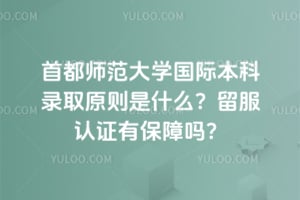 2026���׶�ʦ����ѧ���ʱ���¼ȡԭ����ʲô��������֤�б�����