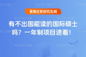 �в������ܶ��Ĺ���˶ʿ��2026��һ������Ŀ�ٿ���