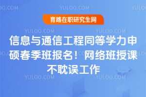 ��Ϣ��ͨ�Ź���ͬ��ѧ����˶�����౨����������ڿβ�������