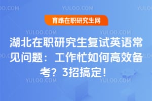 ������ְ�о�������Ӣ�ﳣ�����⣺����æ��θ�Ч������3�и㶨��