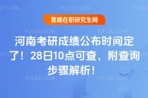 ����2026�꿼�гɼ�����ʱ�䶨�ˣ�28��10��ɲ飬����ѯ���������