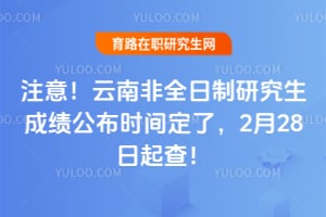 ע�⣡2026�����Ϸ�ȫ�����о����ɼ�����ʱ�䶨�ˣ�2��28����飡