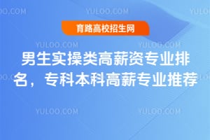 2026����ʵ�����н��רҵ������ר�Ʊ��Ƹ�нרҵ�Ƽ�