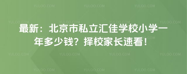 ������˽�����ѧУСѧһ�����Ǯ