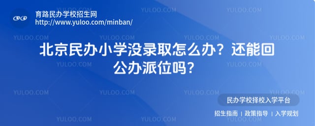 �������Сѧû¼ȡ��ô��