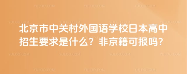 �������йش������ѧУ�ձ���������Ҫ��