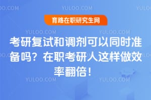 ���и��Ժ͵�������ͬʱ׼������ְ������������Ч�ʷ�����