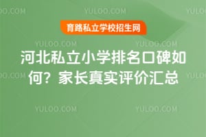 �ӱ�˽��Сѧ�����ڱ���Σ�2026��ҳ���ʵ���ۻ��ܣ�