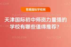 2026�������ʳ���ʦ������ǿ��ѧУ����Щֵ���Ƽ���