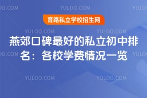 �ོ�ڱ���õ�˽������������2026���Уѧ�����һ��