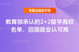 2026����������ϵ�2+2��ѧ��У�������ع���ҵ�Ͽɸ�