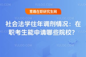 ��ᷨѧ��������������ְ������������ЩԺУ��