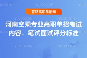 ���Ͽճ�רҵ��ְ���п������ݣ������������ֱ�׼