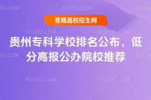 ����ר��ѧУ�����������ͷָ߱�����ԺУ�Ƽ�