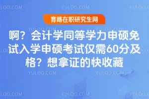 �������ѧͬ��ѧ����˶������ѧ��˶���Խ���60�ּ�������֤�Ŀ��ղ�