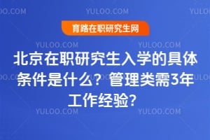 ������ְ�о�����ѧ�ľ���������ʲô����������3�깤�����飿