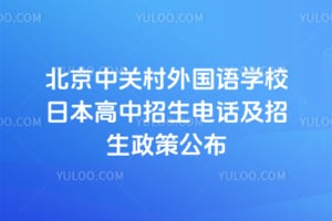 �����йش������ѧУ�ձ����������绰��2026���������߹���