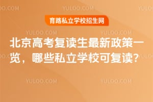 �����߿���������������һ����2026����Щ˽��ѧУ�ɸ�����