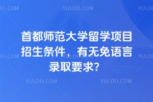 2026���׶�ʦ����ѧ��ѧ��Ŀ��������������������¼ȡҪ��