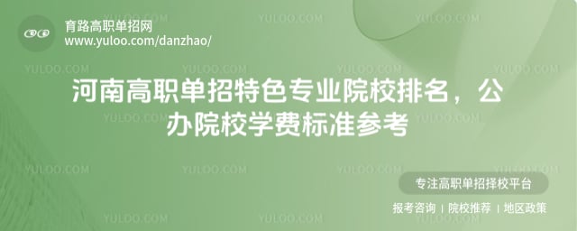 ���ϸ�ְ������ɫרҵԺУ����