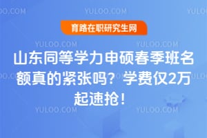 ɽ��ͬ��ѧ����˶������������Ľ�����2026��ѧ�ѽ�2����������