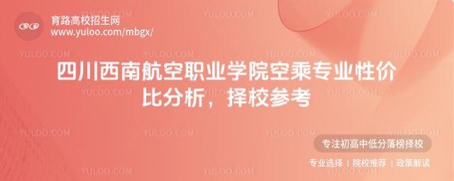 �Ĵ����Ϻ���ְҵѧԺ�ճ�רҵ�Լ۱ȷ���