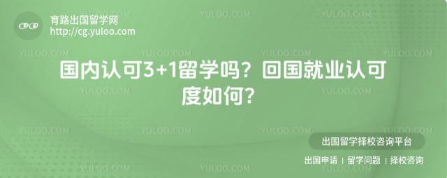 �����Ͽ�3+1��ѧ��