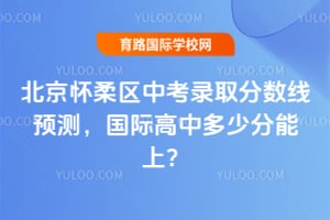 2026�걱���������п�¼ȡ������Ԥ�⣬���ʸ��ж��ٷ����ϣ�