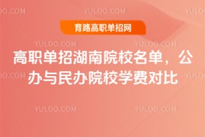 ��ְ���к���ԺУ���������������ԺУѧ�ѶԱ�