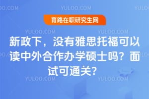 2026�����£�û����˼�и����Զ����������ѧ˶ʿ�����Կ�ͨ�أ�