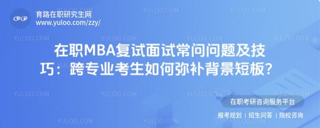 ��ְMBA�������Գ������⼰����