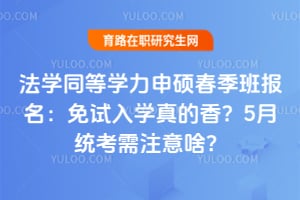 ��ѧͬ��ѧ����˶�����౨����������ѧ����㣿2026��5��ͳ����ע��ɶ��