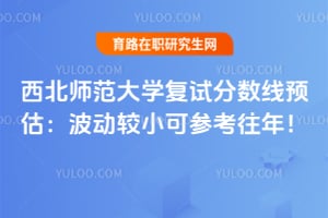 ����ʦ����ѧ2026���Է�����Ԥ����������С�ɲο����꣡