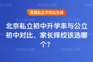 ����˽��������ѧ���빫�����жԱȣ��ҳ���У��ѡ�ĸ���