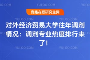 ���⾭��ó�״�ѧ����������������רҵ�ȶ��������ˣ�