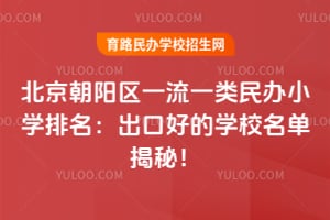 2026�걱��������һ��һ�����Сѧ���������ںõ�ѧУ�������أ�