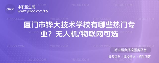厦门市铧大技术学校