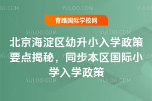 2026��������������С��ѧ����Ҫ����أ�ͬ����������Сѧ��ѧ����