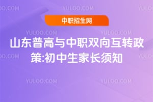 ɽ��2026�ո�����ְ˫��ת����:�������ҳ���֪