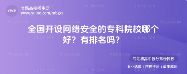 ���簲ȫ��ר��ԺУ�ĸ���