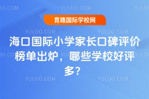 2026���ڹ���Сѧ�ҳ��ڱ����۰񵥳�¯����ЩѧУ�����ࣿ