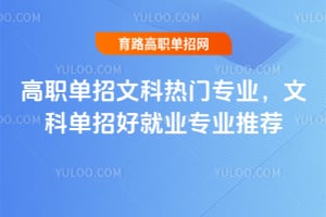 2026��ְ�����Ŀ�����רҵ���ĿƵ��кþ�ҵרҵ�Ƽ�