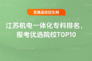 ���ջ���һ�廯ר��������������ѡԺУTOP10