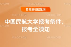 �й��񺽴�ѧ����������2026����ȫ��֪