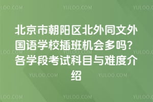 �����г���������ͬ�������ѧУ��������𣿸�ѧ�ο��Կ�Ŀ���ѶȽ���