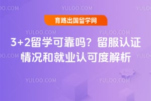 2026��3+2��ѧ�ɿ���������֤����;�ҵ�ϿɶȽ���