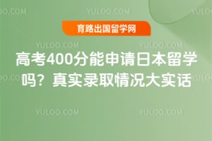 �߿�400���������ձ���ѧ��2026����ʵ¼ȡ�����ʵ��