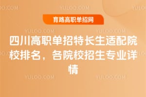 �Ĵ���ְ�����س�������ԺУ��������ԺУ����רҵ����