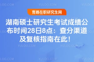 ����˶ʿ�о������Գɼ�����ʱ��28��8�㣺�������������ָ���ڴˣ�