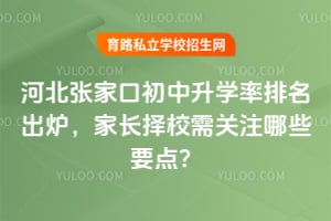 �ӱ��żҿڳ�����ѧ��������¯���ҳ���У���ע��ЩҪ�㣿